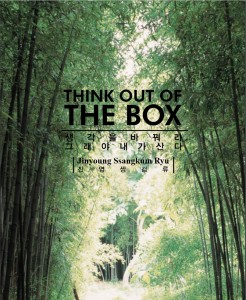 THINK OUT THE BOX (e-book) - Haedong Kumdo
