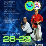 2025 Russia International Haedong Kumdo Seminar & Championshi